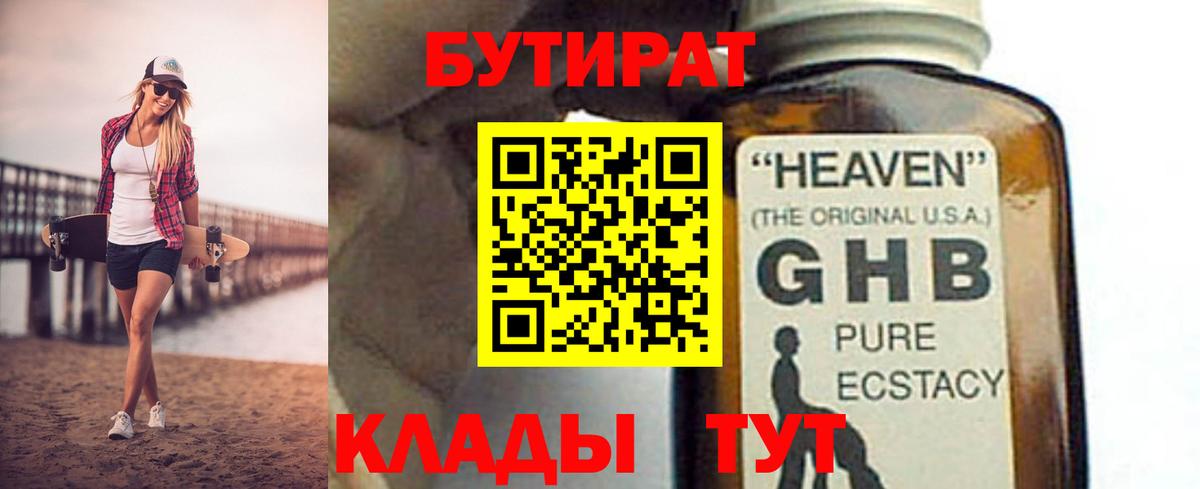 Бутират BDO  Вход с VPN  Беслан 