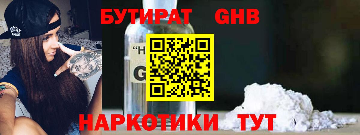 БУТИРАТ жидкий экстази Беслан