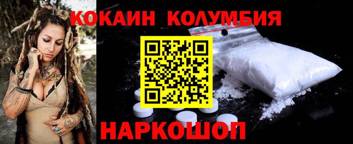 Беслан  КОКАИН Колумбийский  Вход с VPN  Cocaine Перу 