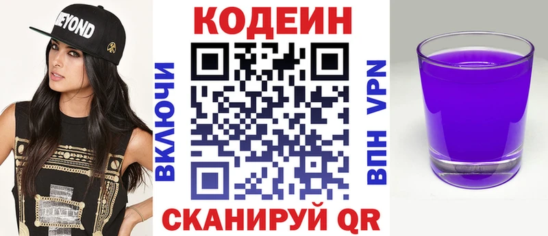 купить Беслан площадка формула Кодеиновый сироп Lean напиток Lean (лин)