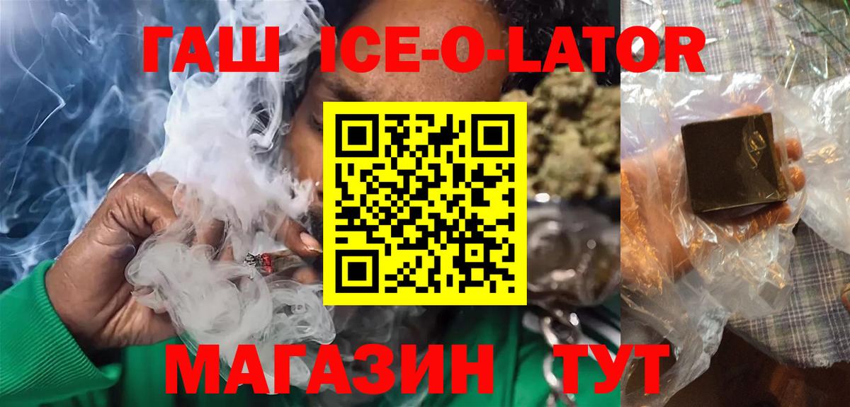 Гашиш ice o lator Беслан