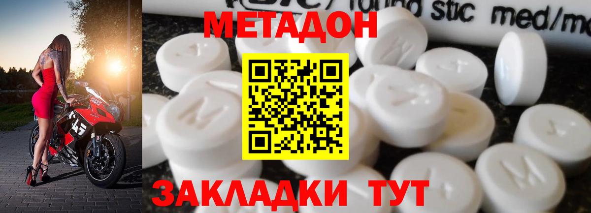 МЕТАДОН кристалл Беслан