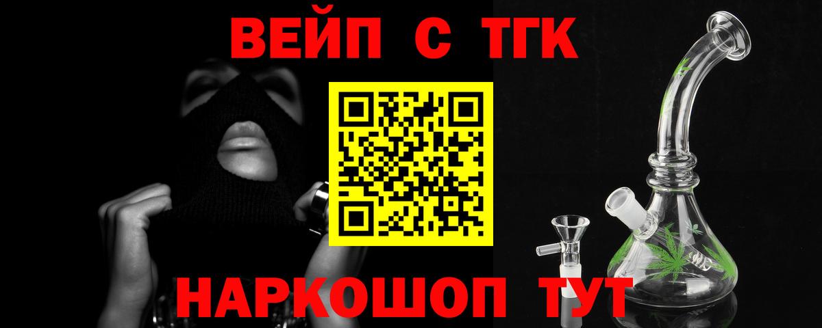 ТГК вейп с тгк Беслан